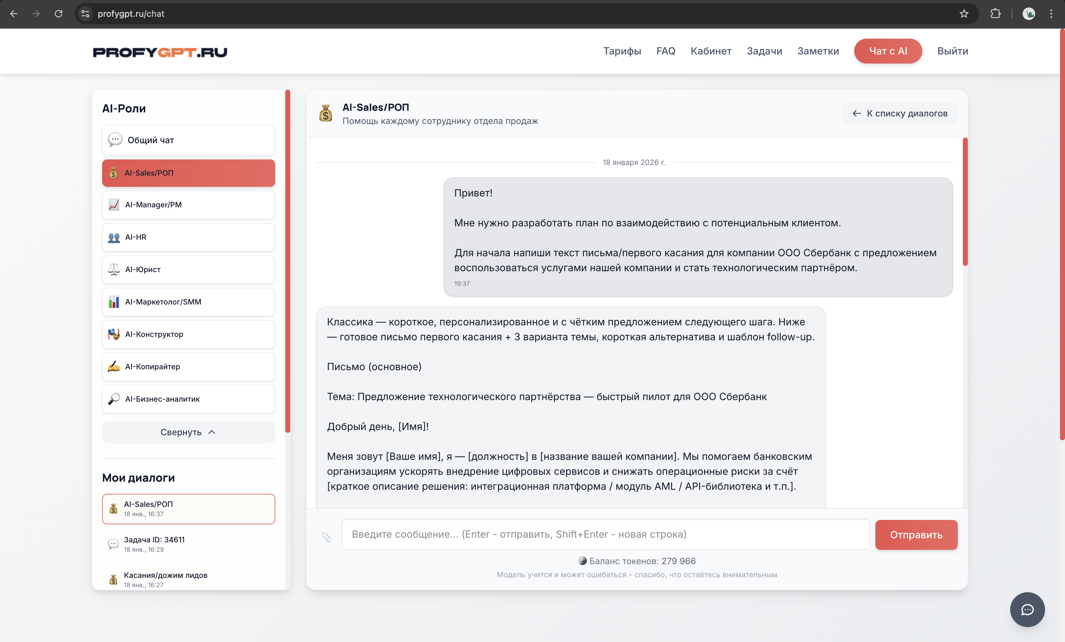 Чат с AI-ассистентами profygpt - пример диалога